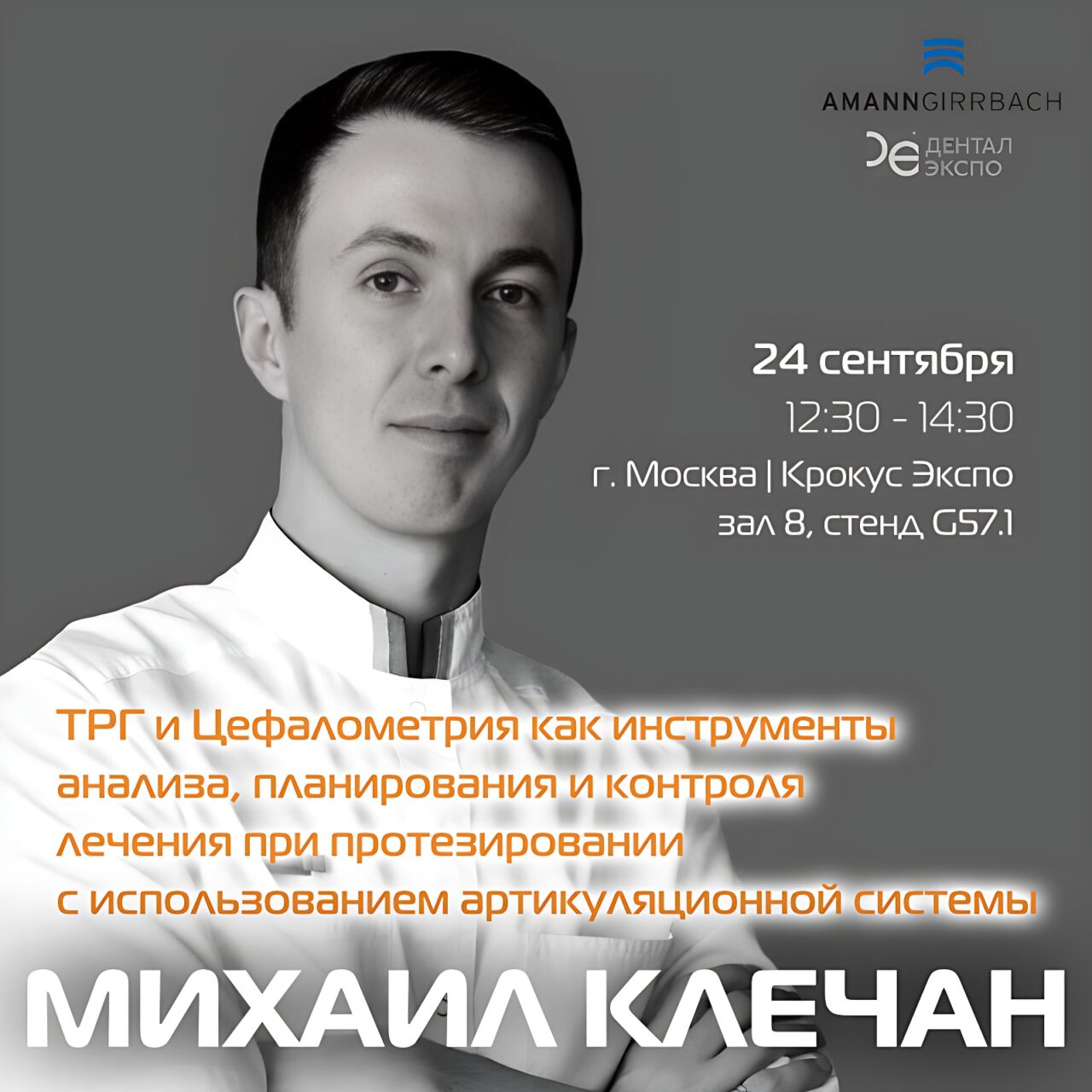 Дентал экспо сентябрь 2024